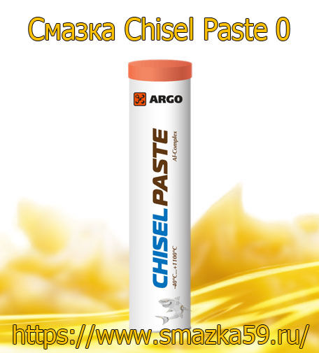 ARGO Смазка индустриальная Chisel Paste 0 туба-картридж 0,37 кг