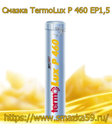 ARGO Смазка индустриальная TermoLux P 460 EP1,5 туба-картридж 0,37 кг