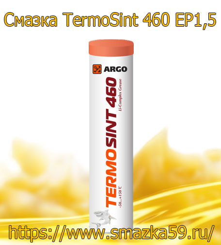 ARGO Смазка индустриальная TermoSint 460 EP1,5 туба-картридж (коробка 24шт) 0,37 кг