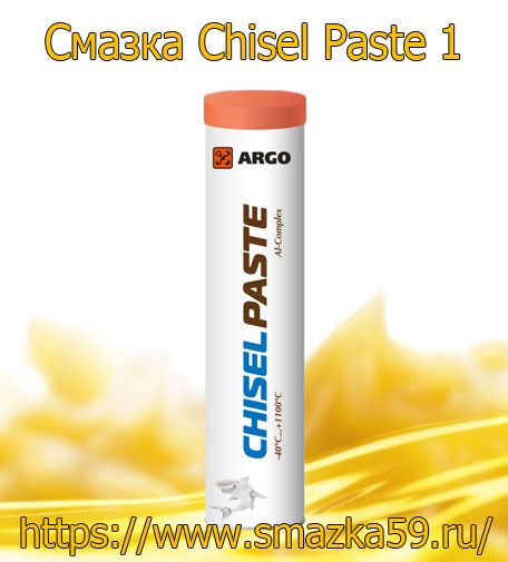 ARGO Смазка индустриальная Chisel Paste 1 туба-картридж (коробка 24шт) 0,37 кг