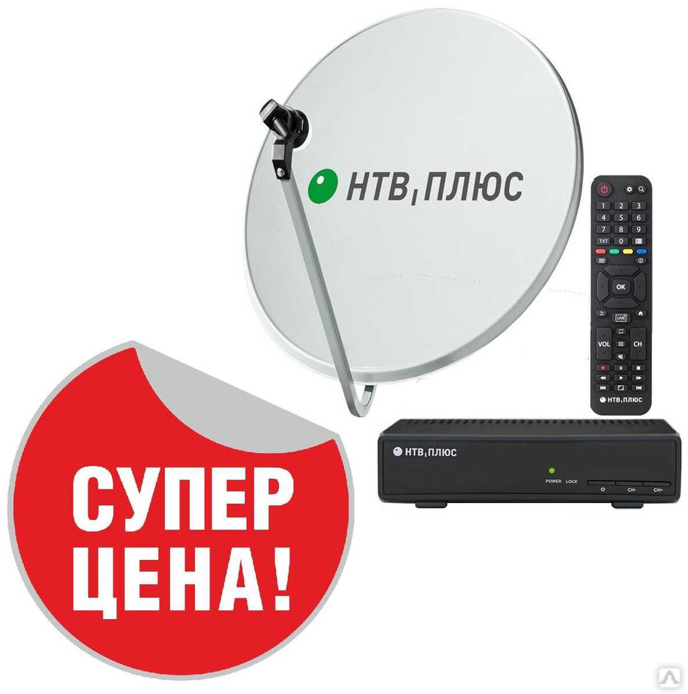 Комплект Спутниковый ресивер NTV-PLUS HD J4 с антенной+6мес в подарок.,  цена в Томске от компании ТРАВЕРС