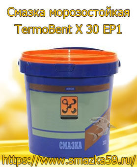 ARGO Смазка морозостойкая TermoBent X 30 EP1 ведро п/э 1 кг
