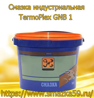 ARGO Смазка индустриальная TermoPlex GNB 1 ведро ЦСС 4 кг