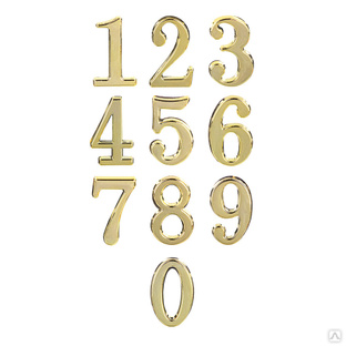 Номер дверной 0,45x28мм, цвет золото, от 0 до 9, пластик #1