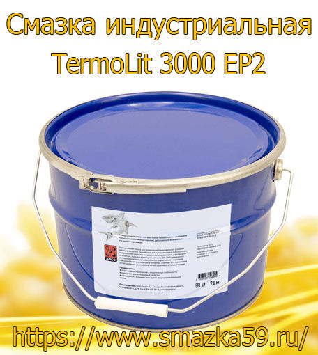 ARGO Смазка индустриальная TermoLit 3000 EP2 евроведро 9 кг