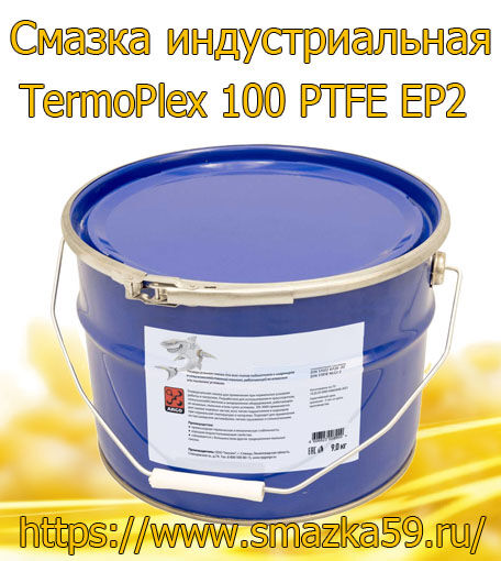ARGO Смазка индустриальная TermoPlex 100 PTFE EP2 евроведро 9 кг