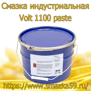 ARGO Смазка индустриальная Volt 1100 paste евроведро 11 кг 
