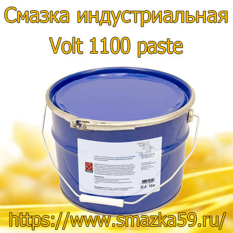 ARGO Смазка индустриальная Volt 1100 paste евроведро 11 кг