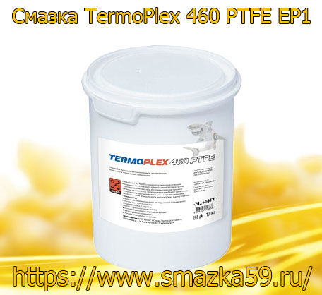 ARGO Смазка индустриальная TermoPlex 460 PTFE EP1 банка 1 кг