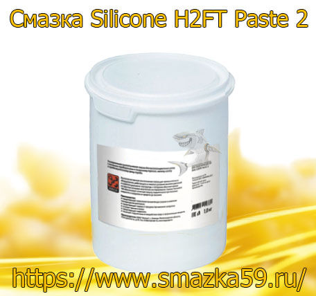 ARGO Смазка термостойкая Silicone H2FT Paste 2 банка 1 кг