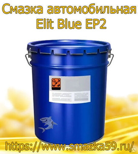ARGO Смазка автомобильная Elit Blue EP2 евроведро 4,5 кг 