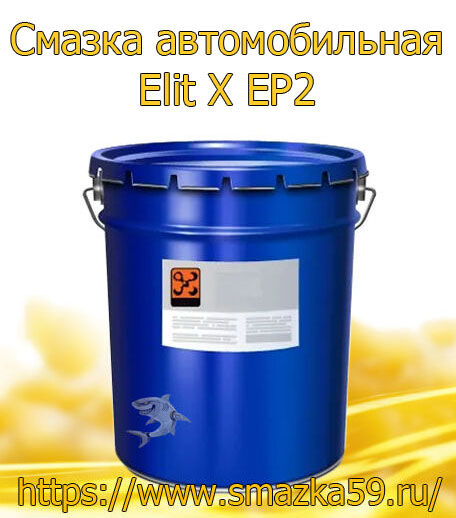 ARGO Смазка автомобильная Elit X EP2 евроведро 4,5 кг