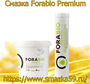 Смазка синтетическая пищевая консистентная Forabio Premium 