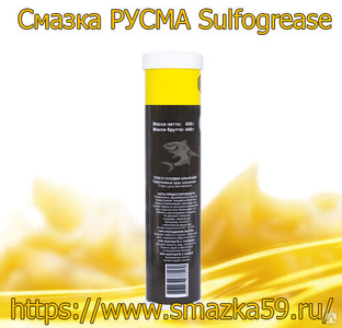 Смазка РУСМА Sulfogrease туба 0,4 кг #1