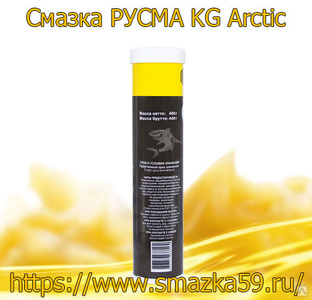 Смазка РУСМА KG Arctic туба 0,4 кг #1