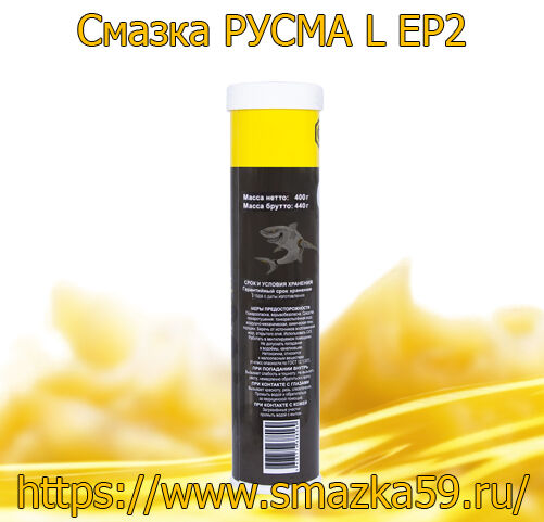 Смазка РУСМА L EP2 туба 0,4 кг