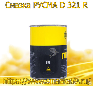 Смазка РУСМА D 321 R банка 0.5 кг #1