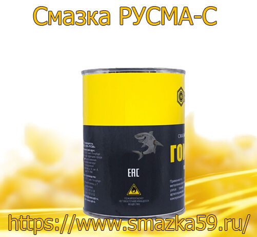 Смазка РУСМА-С ж/б 1.3 кг