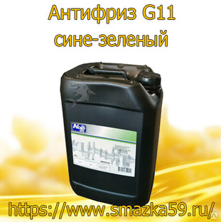 Антифриз G11 сине-зеленый -41 20 кг 