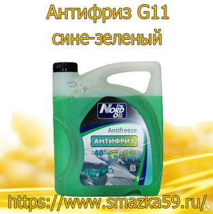 Антифриз G11 сине-зеленый -42 5 кг 