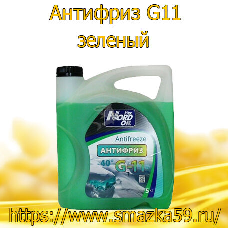 Антифриз G11 сине-зеленый концентрат 5 кг
