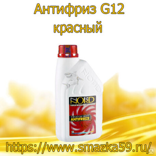 Антифриз G12 красный концентрат 1 кг 