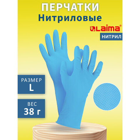 Перчатки НИТРИЛОВЫЕ многоразовые, гипоаллергенные Лайма прочные, хлопчатобу