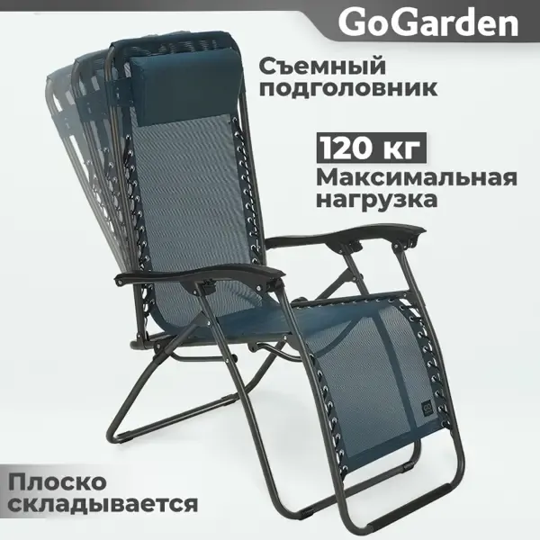 Кресло-шезлонг складное GoGarden Fiesta 94x69x112 см
