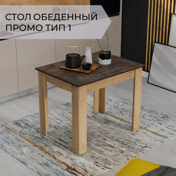 Кухонный стол прямоугольник 90x73 см Трия Промо тип 1 ЛДСП цвет золотой дуб, темно-коричневый