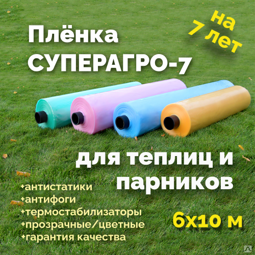 Пленка Для Теплиц Суперагро Купить В Бресте