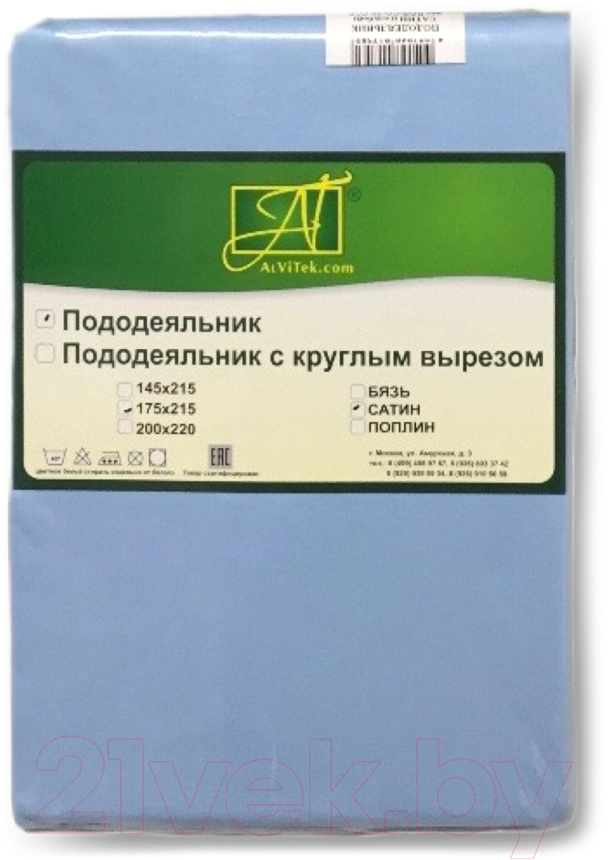 Пододеяльник AlViTek Сатин однотонный 200x220 / ПОД-СО-22-ГОЛ